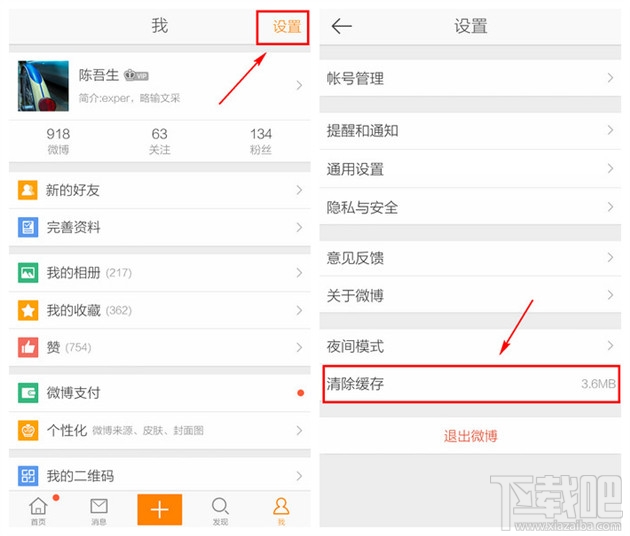 新浪微博加载失败怎么办