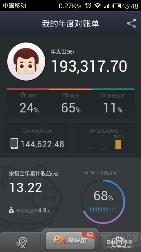 支付宝钱包PK摇账单怎么玩