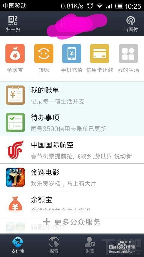 支付宝钱包PK摇账单怎么玩