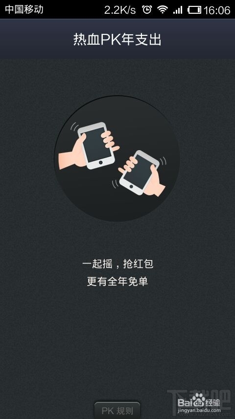 支付宝钱包PK摇账单怎么玩