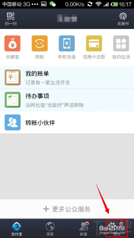 支付宝钱包怎么修改支付密码