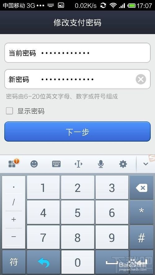 支付宝钱包怎么修改支付密码