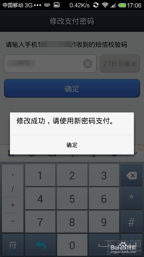 支付宝钱包怎么修改支付密码