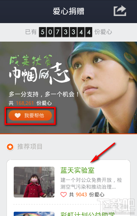 手机支付宝钱包怎么使用爱心捐赠