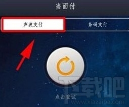 支付宝钱包声波支付怎么用 支付宝钱包怎么用