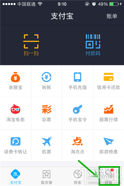 支付宝钱包怎么设置单台设备登陆让钱包更安全