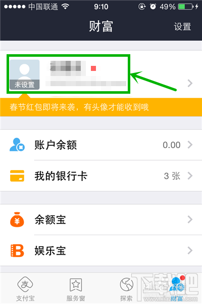 支付宝钱包怎么设置单台设备登陆让钱包更安全