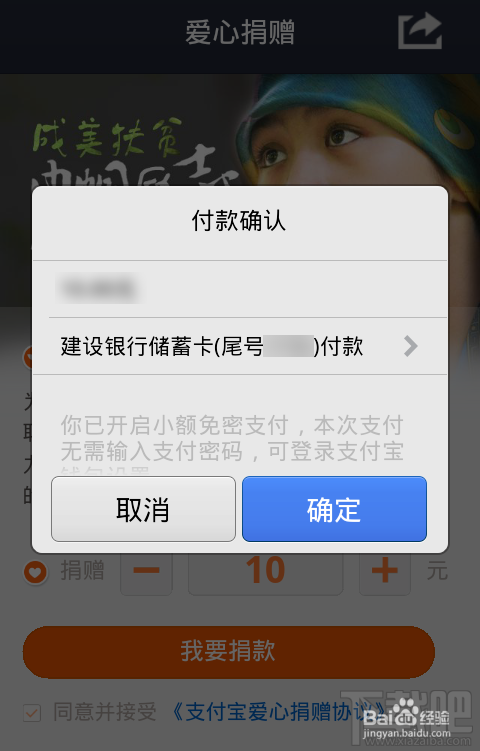 手机支付宝钱包怎么使用爱心捐赠