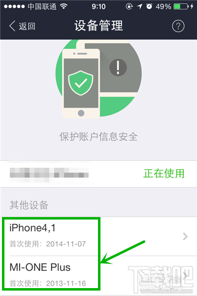 支付宝钱包怎么设置单台设备登陆让钱包更安全