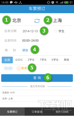12306手机客户端怎么用 订票/支付图文教程