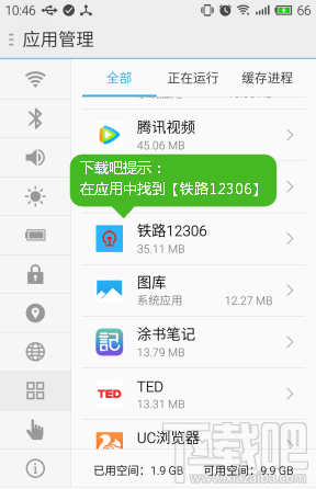 12306手机客户端闪退打不开怎么办