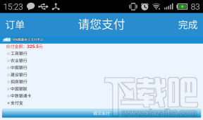 12306手机客户端怎么用 订票/支付图文教程