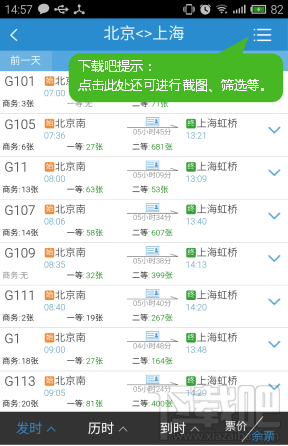 12306手机客户端怎么用 订票/支付图文教程