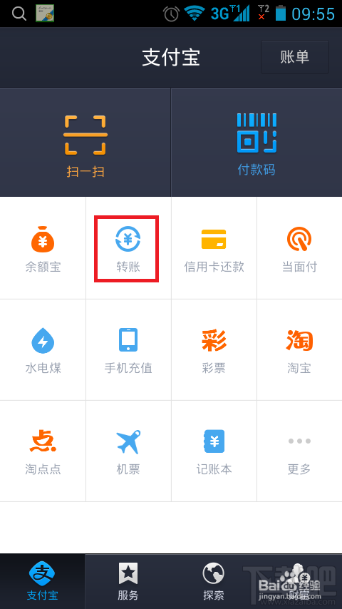 支付宝钱包转账功能怎么用 支付宝钱包如何转账
