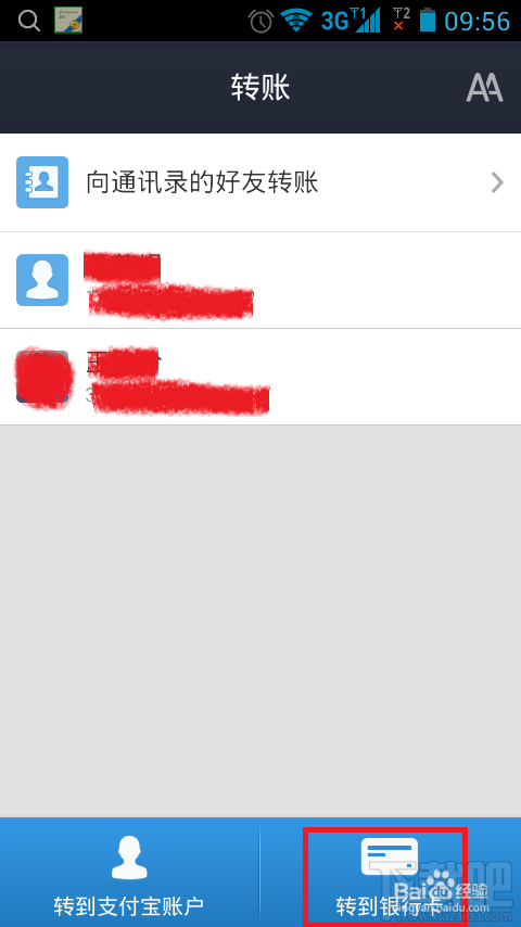 支付宝钱包转账功能怎么用 支付宝钱包如何转账