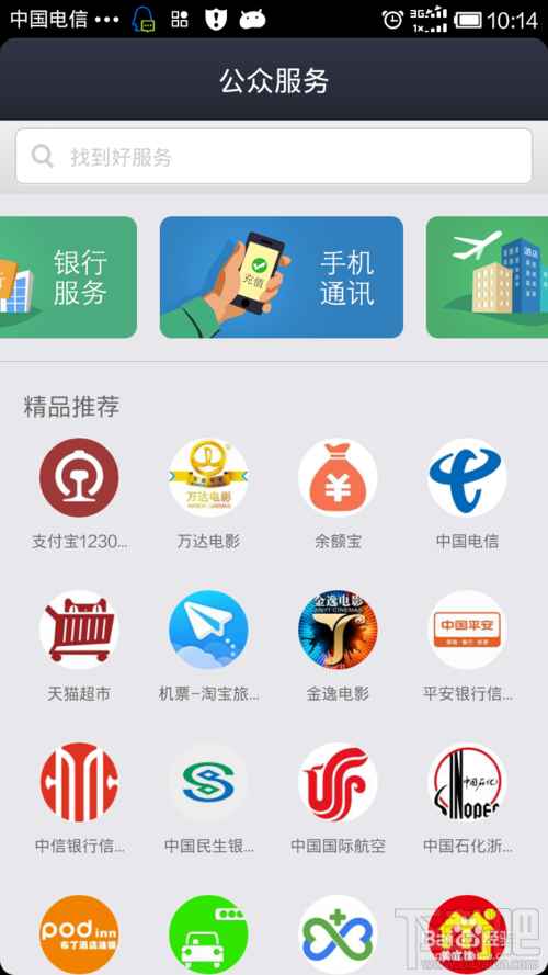 手机怎样代办交通违章 支付宝钱包如何代办交通违章