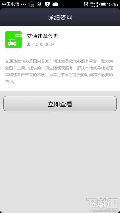 手机怎样代办交通违章 支付宝钱包如何代办交通违章