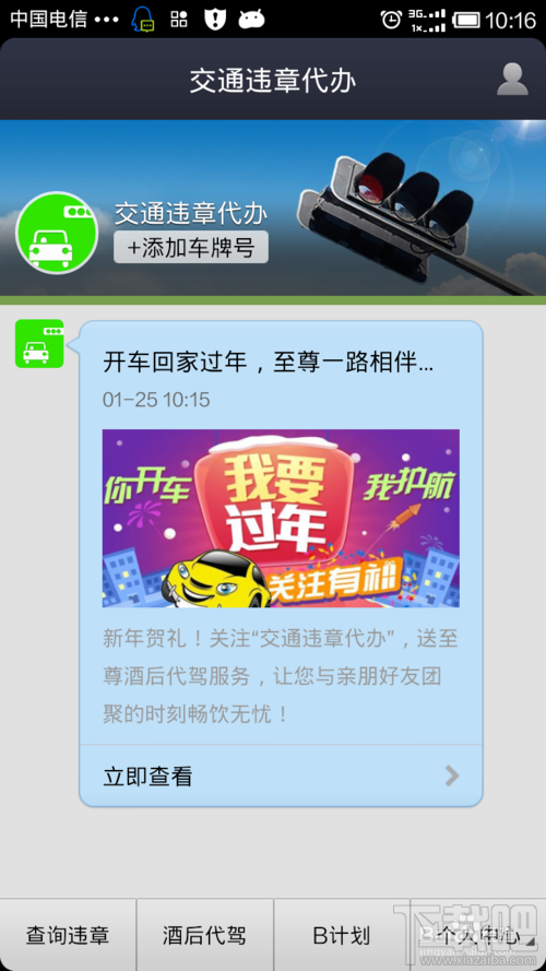 手机怎样代办交通违章 支付宝钱包如何代办交通违章