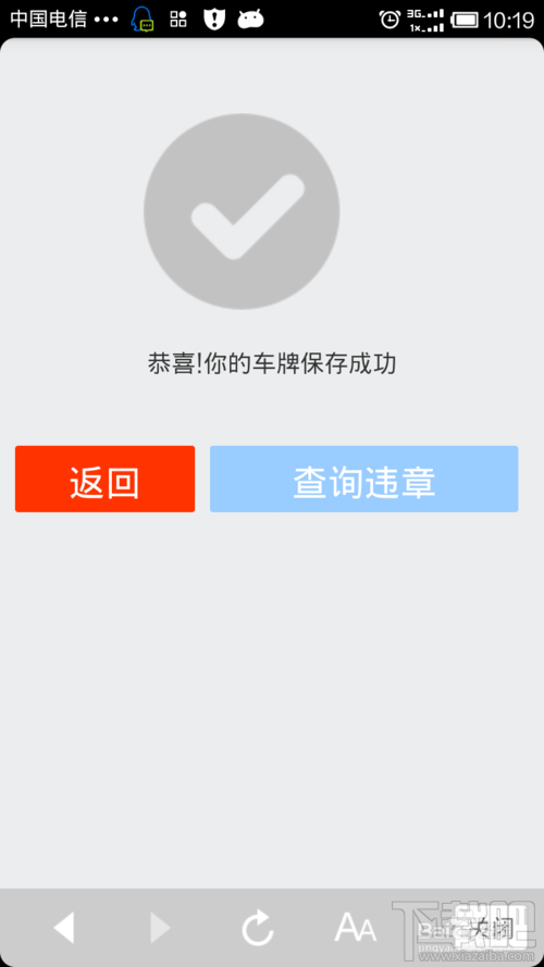手机怎样代办交通违章 支付宝钱包如何代办交通违章