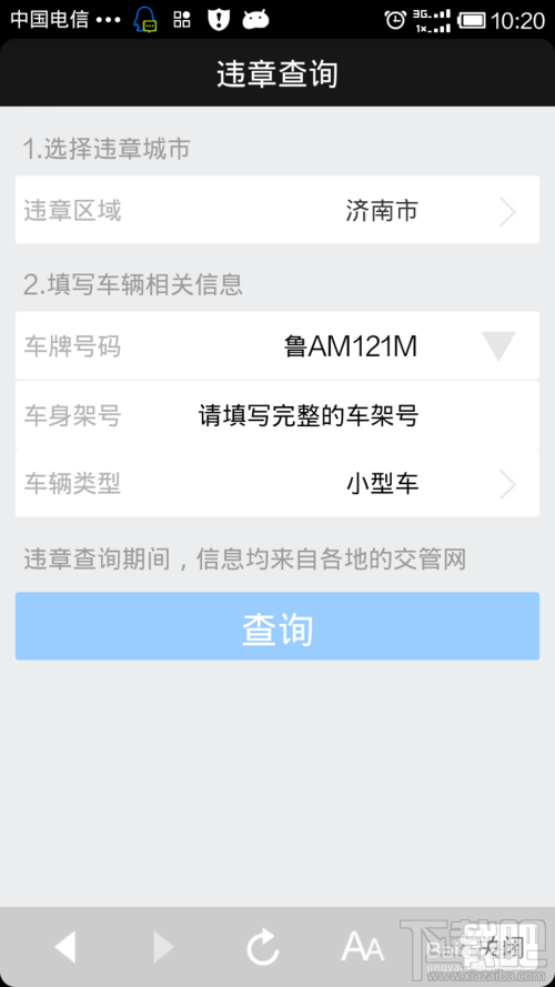 手机怎样代办交通违章 支付宝钱包如何代办交通违章