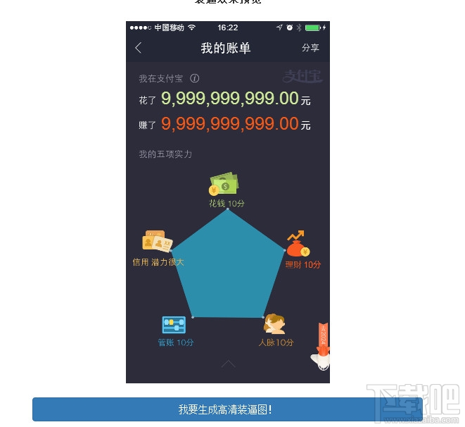 一键让支付宝十年账单变11位数技巧