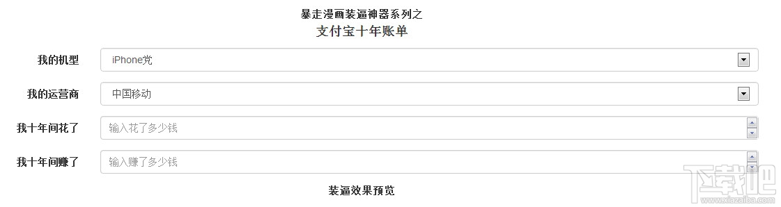 一键让支付宝十年账单变11位数技巧