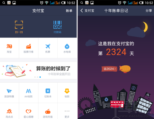 支付宝十年账单日记怎么查（附链接）