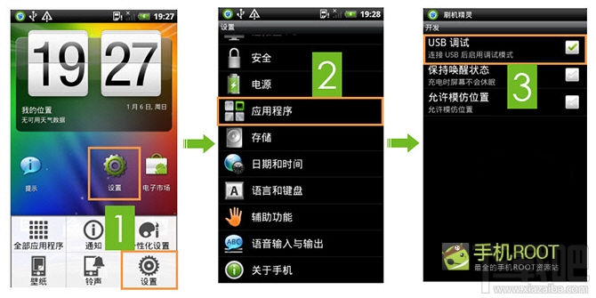 Root精灵ROOT前如何打开USB调试模式 安卓各版本打开USB调试模式图文教程