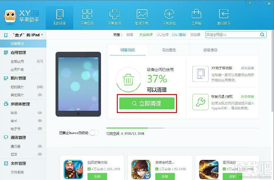 XY苹果助手清理垃圾功能使用教程