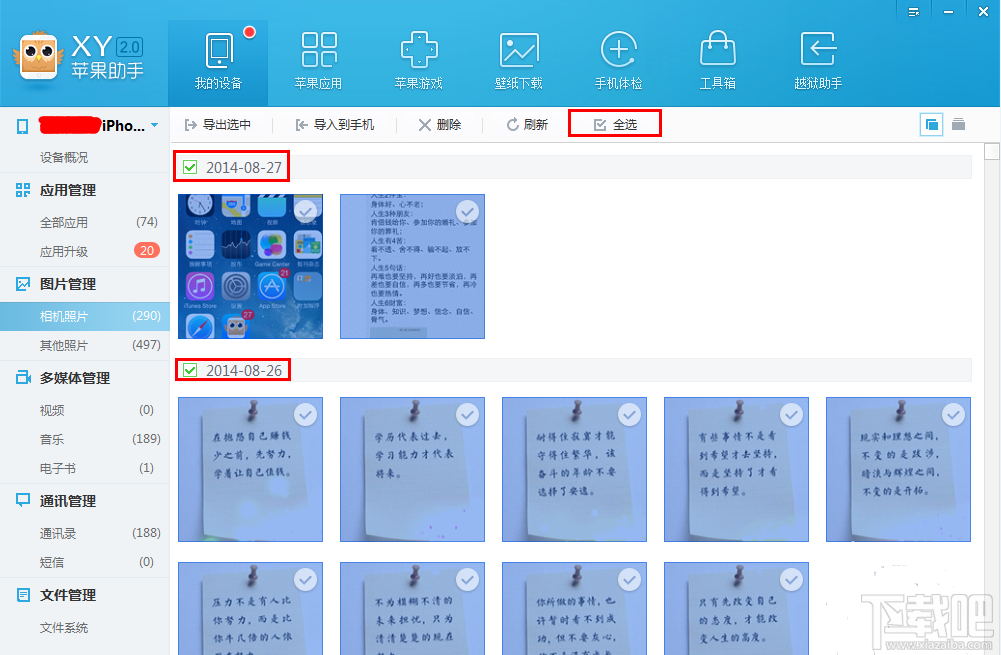 XY苹果助手备份照片详细教程