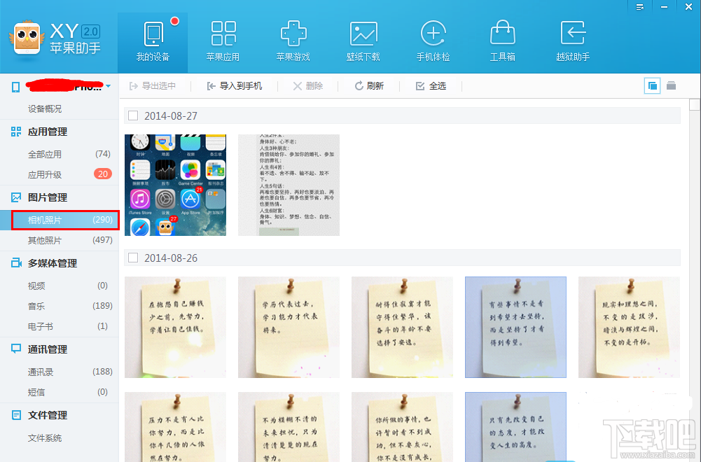 XY苹果助手备份照片详细教程