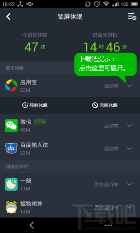 360省电王怎么让软件锁屏休眠