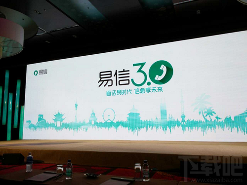 易信3.0官方下载(含安卓/苹果版)