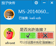 茄子快传手机远程遥控PPT教程