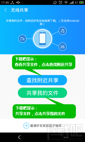 茄子快传安卓版怎么用