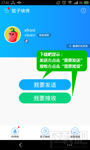 茄子快传安卓版怎么用