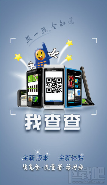 我查查扫码大全