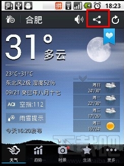 怎么通过微信用墨迹天气分享天气 墨迹天气手机版怎么分享天气