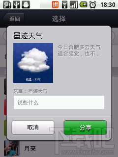 怎么通过微信用墨迹天气分享天气 墨迹天气手机版怎么分享天气