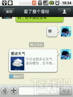 怎么通过微信用墨迹天气分享天气 墨迹天气手机版怎么分享天气
