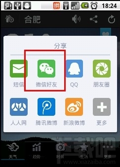 怎么通过微信用墨迹天气分享天气 墨迹天气手机版怎么分享天气