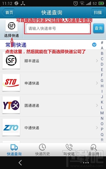 我查查也能查快递 快递查询