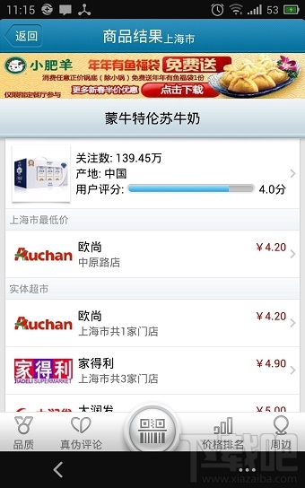 如何使用我查查扫条码