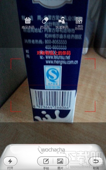 如何使用我查查扫条码