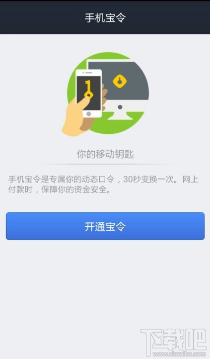 手机支付宝怎么开通动态口令