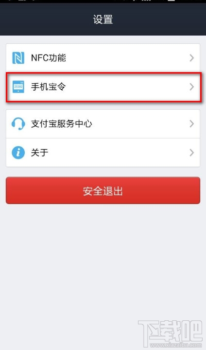 手机支付宝动态口令在哪里