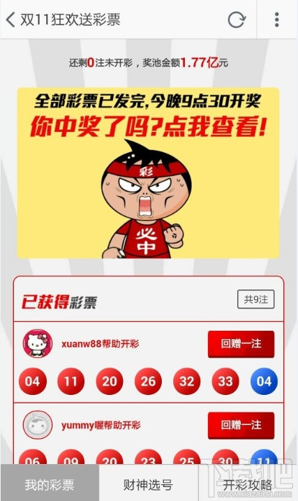 淘宝双十一狂欢送彩票 只需扫一扫
