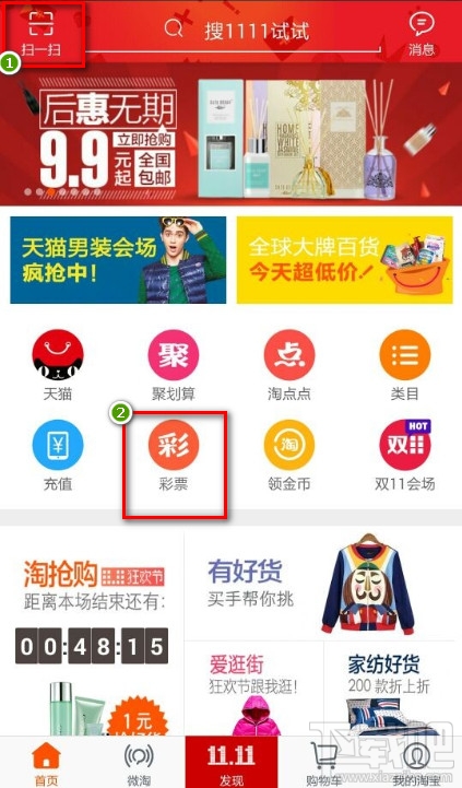 淘宝双十一狂欢送彩票 只需扫一扫