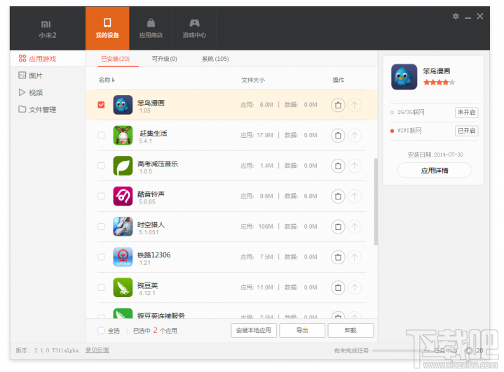 小米助手怎么用 小米助手图文使用教程