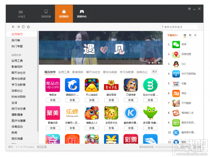 小米助手怎么用 小米助手图文使用教程